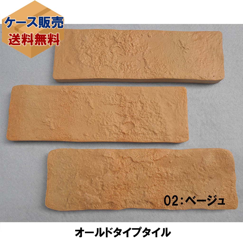 ケース販売 70個入り オールドタイプタイル（ベージュ）｜【タイル通販 